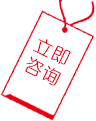 立即咨詢(xún)